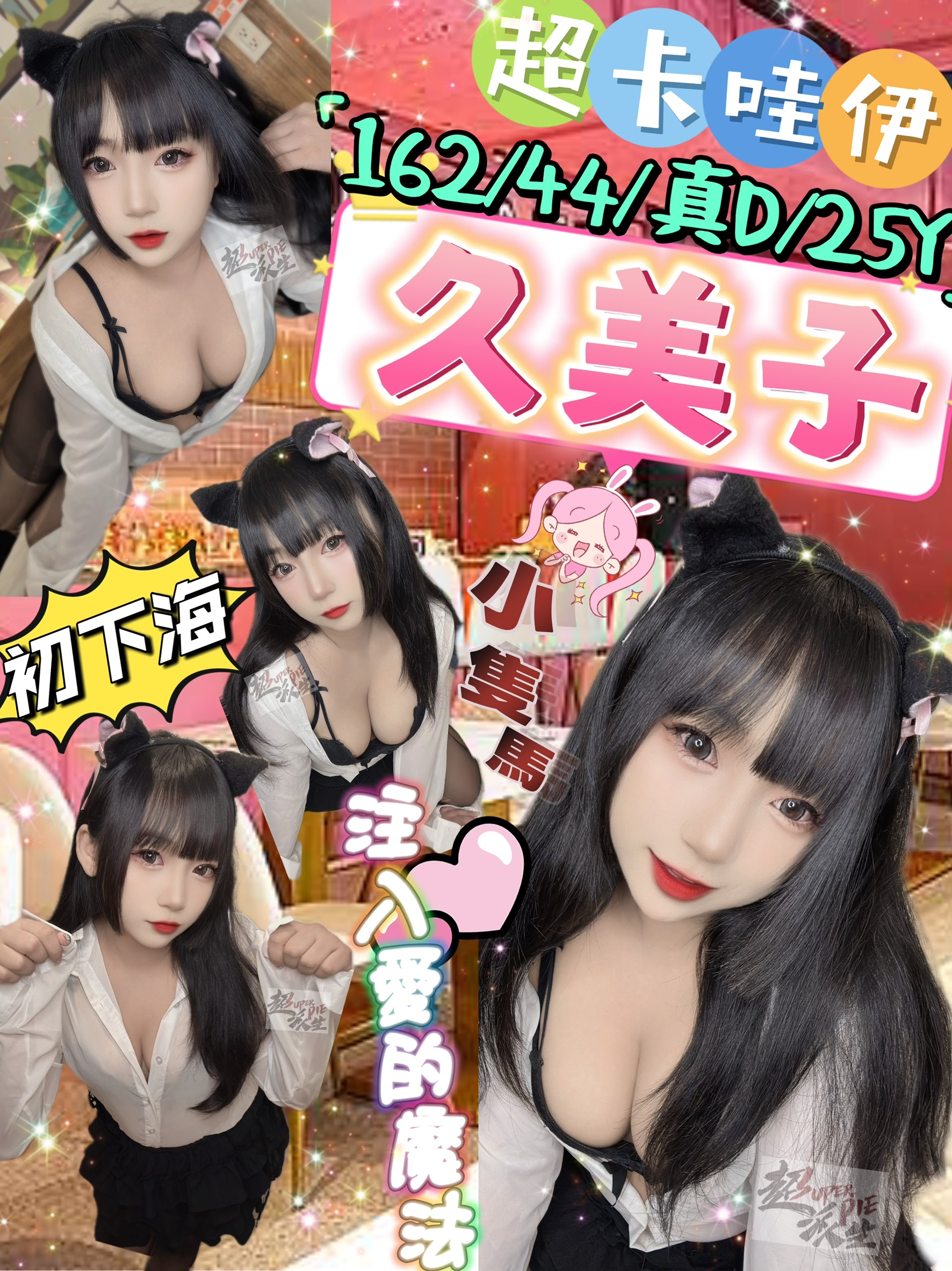 花蓮 小美 擅長頸推 36C